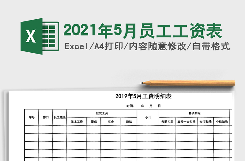 2025年5月员工工资表