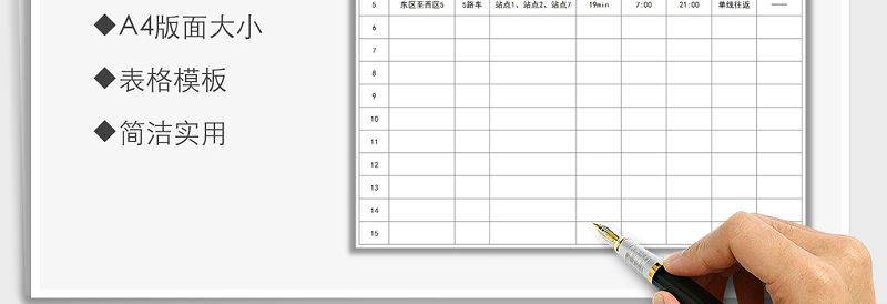 2025年班车时刻表