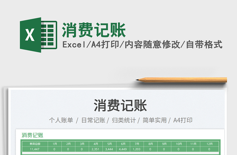 2025消费记账免费下载