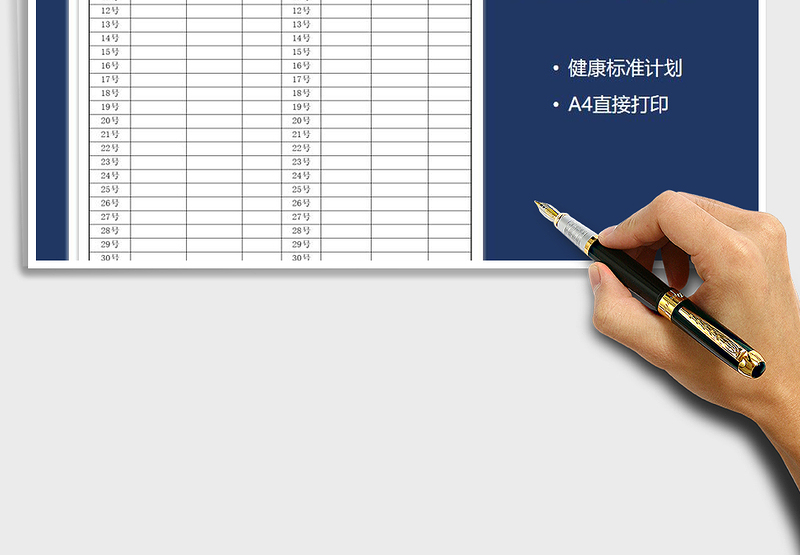 2025年减肥计划登记表