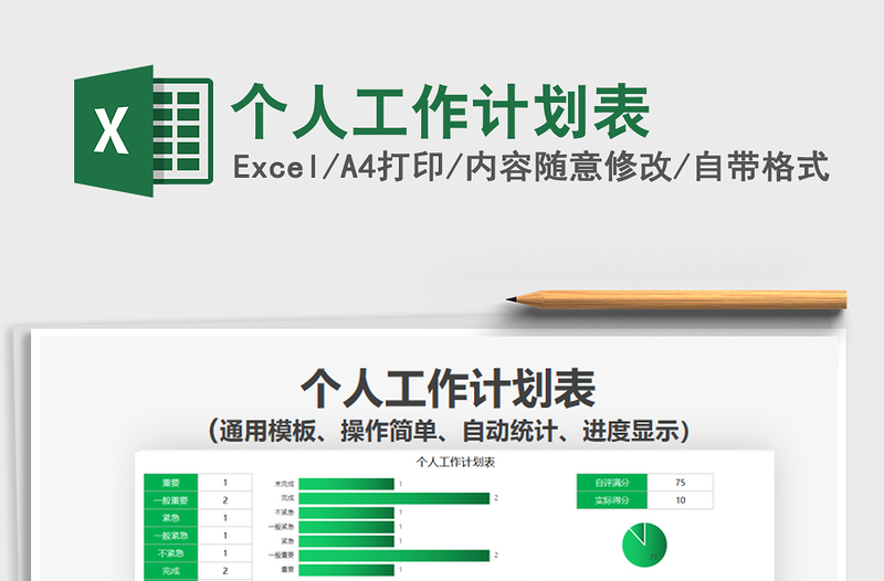 2025年个人工作计划表