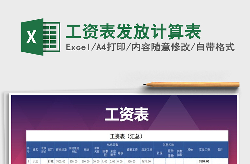 2025年工资表发放计算表