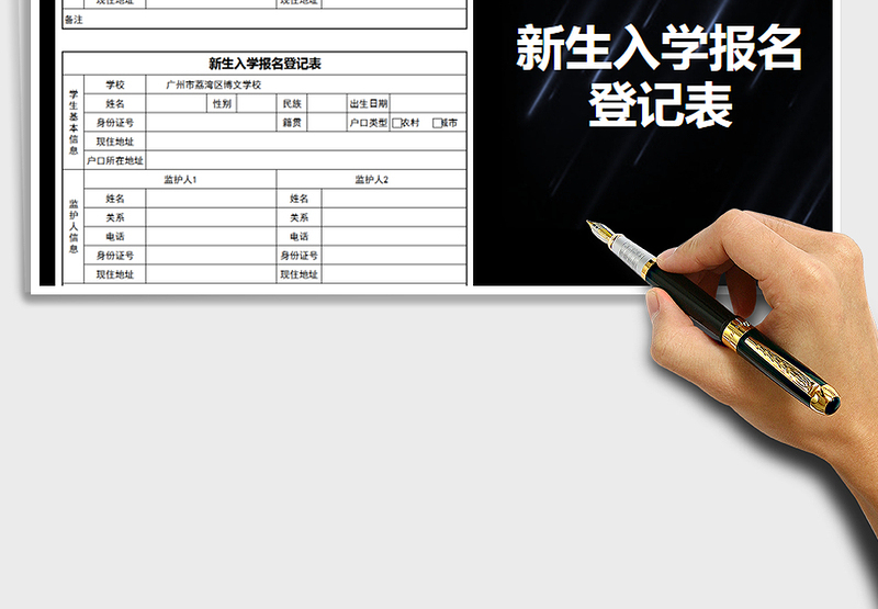 2025年新生入学报名登记表