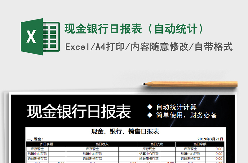 2025年现金银行日报表（自动统计）