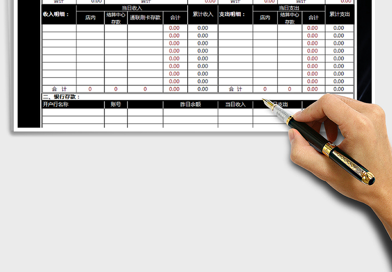 2025年现金银行日报表（自动统计）