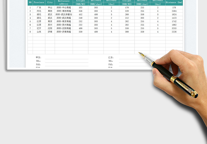 2025运费报价单免费下载