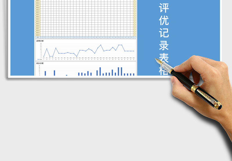 2025年班级学生评优表格
