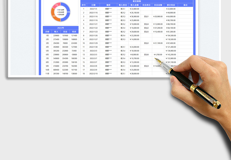 2025财务收支管理表免费下载