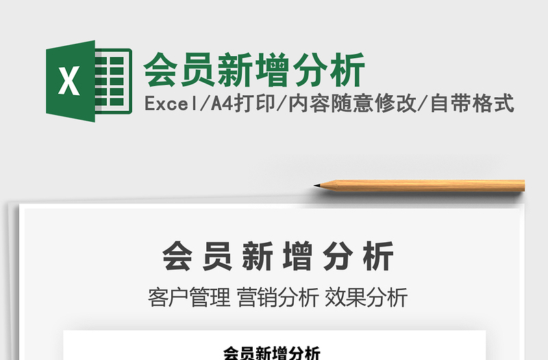 2025年会员新增分析