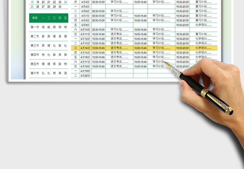 2025学习规划表免费下载