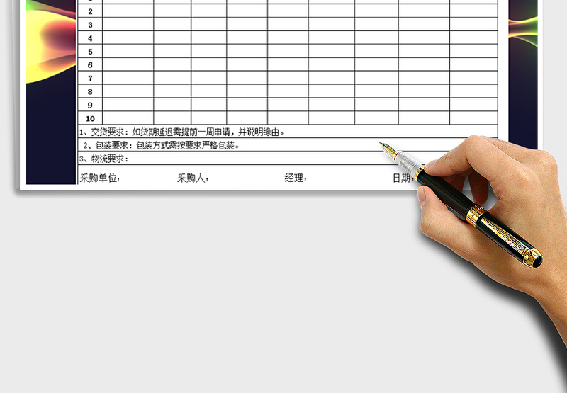 2025年采购订货单