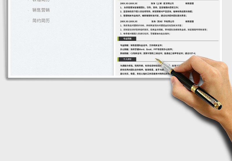 2025表格简历销售营销求职简历免费下载