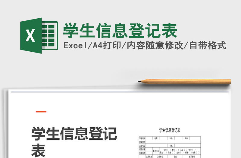 2025年学生信息登记表