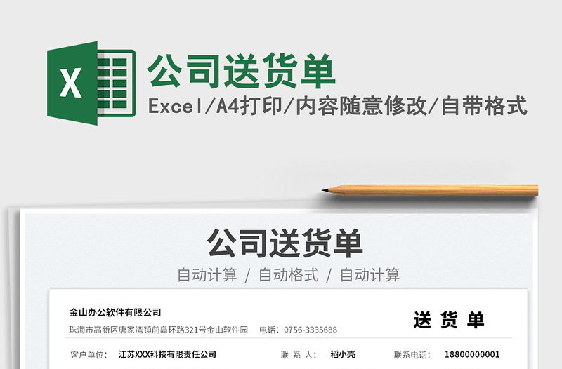 2025公司送货单免费下载