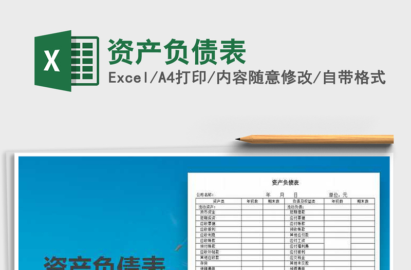 2025年资产负债表