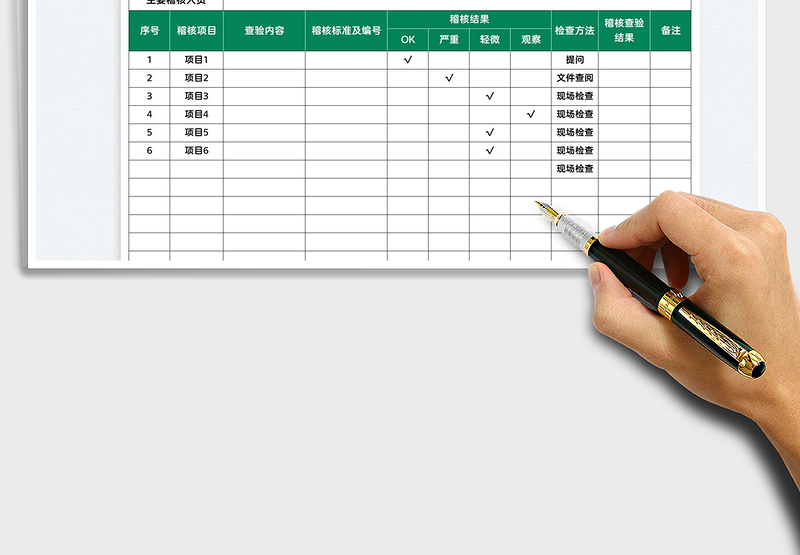 2025内部品质稽核查验表免费下载