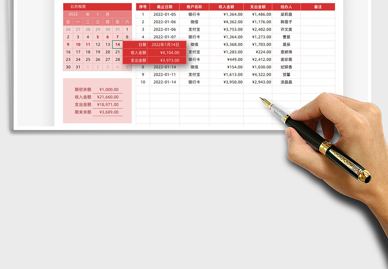 2025收支明细表（日历展示）免费下载