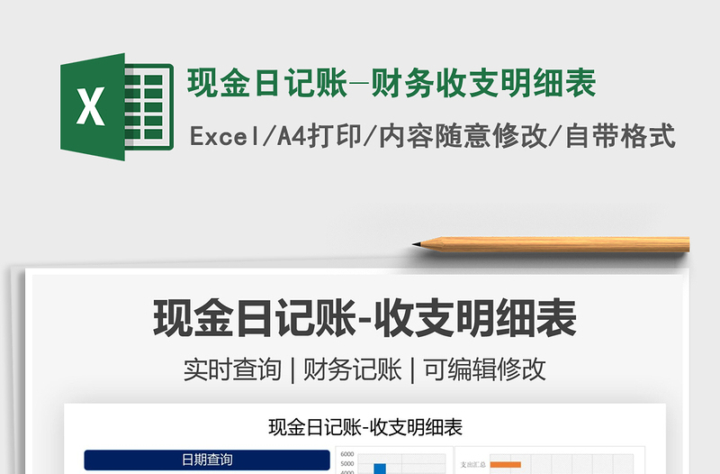 2025现金日记账-财务收支明细表免费下载
