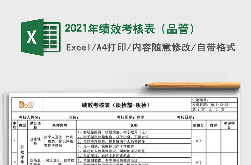 2025年绩效考核表（品管）