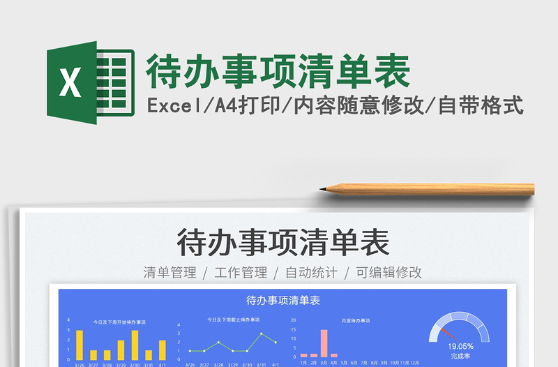 2025待办事项清单表免费下载