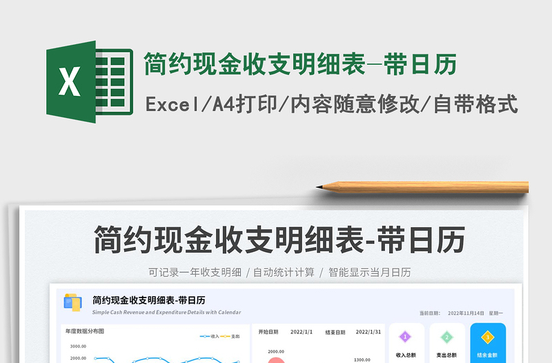 2025简约现金收支明细表-带日历免费下载
