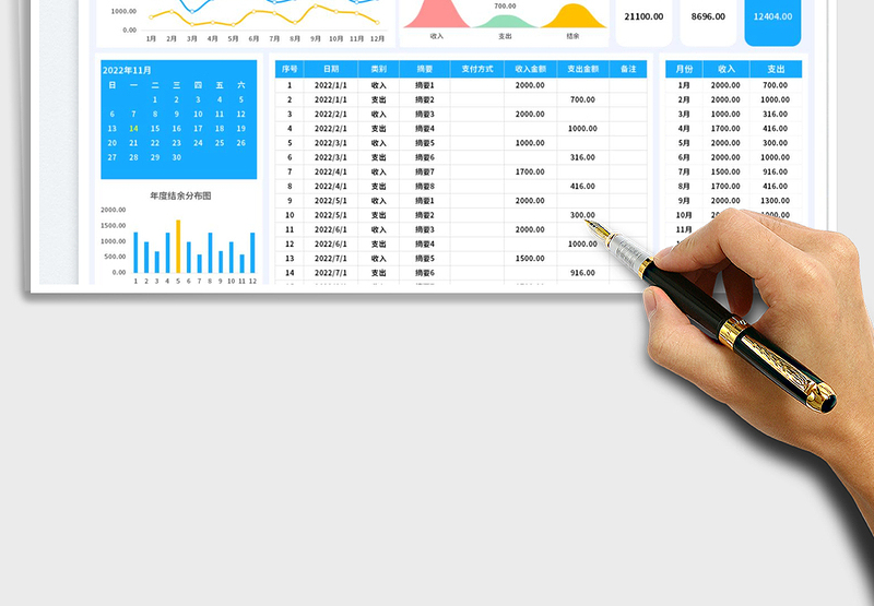 2025简约现金收支明细表-带日历免费下载