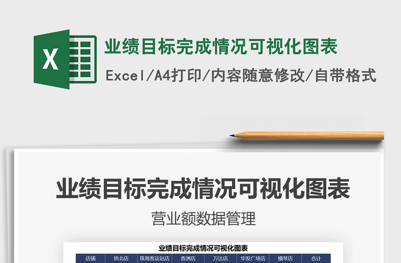 2025业绩目标完成情况可视化图表免费下载