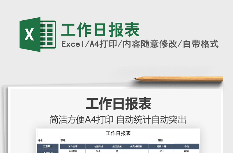 2025工作日报表免费下载