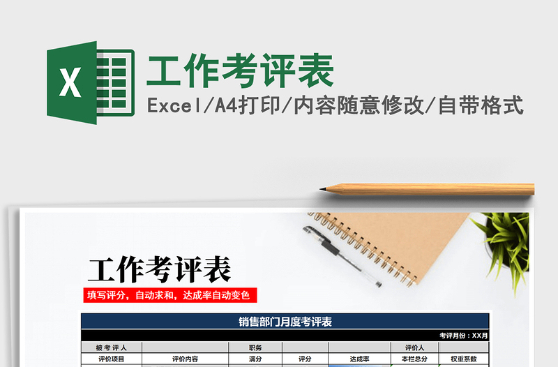 2025年工作考评表