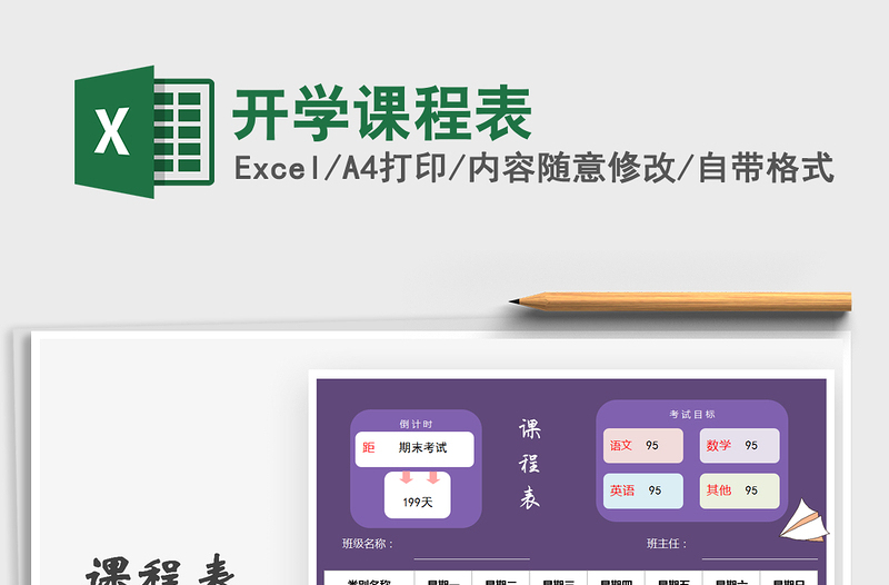 2025年开学课程表