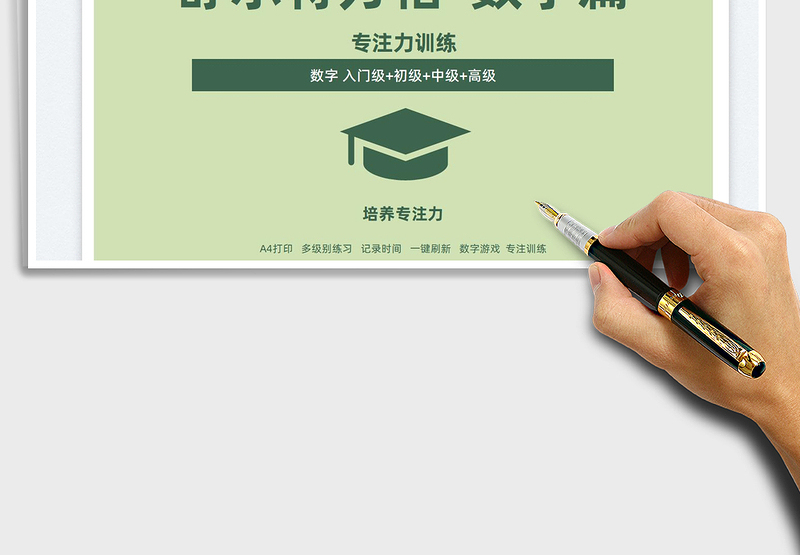 2024专注力注意力训练卡舒尔特方格表exce表格