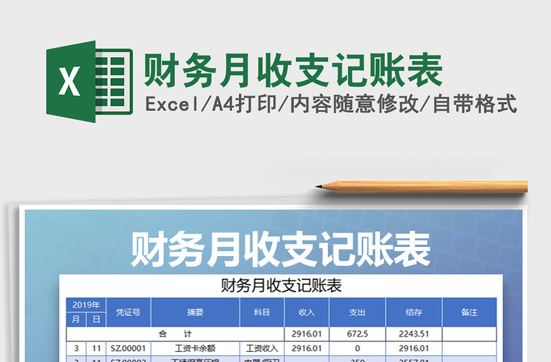 2025年财务月收支记账表
