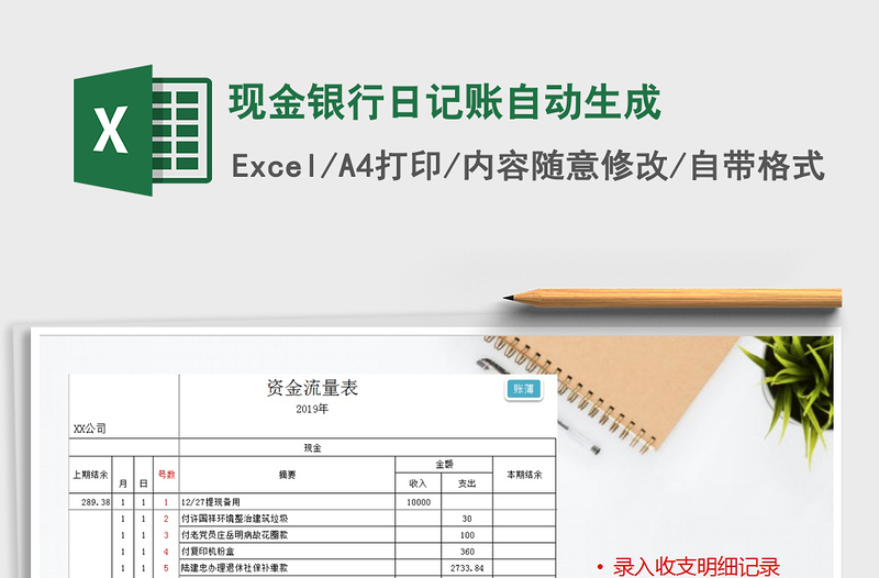 2025年现金银行日记账自动生成