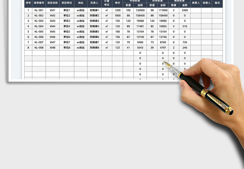 2025清单核算表免费下载