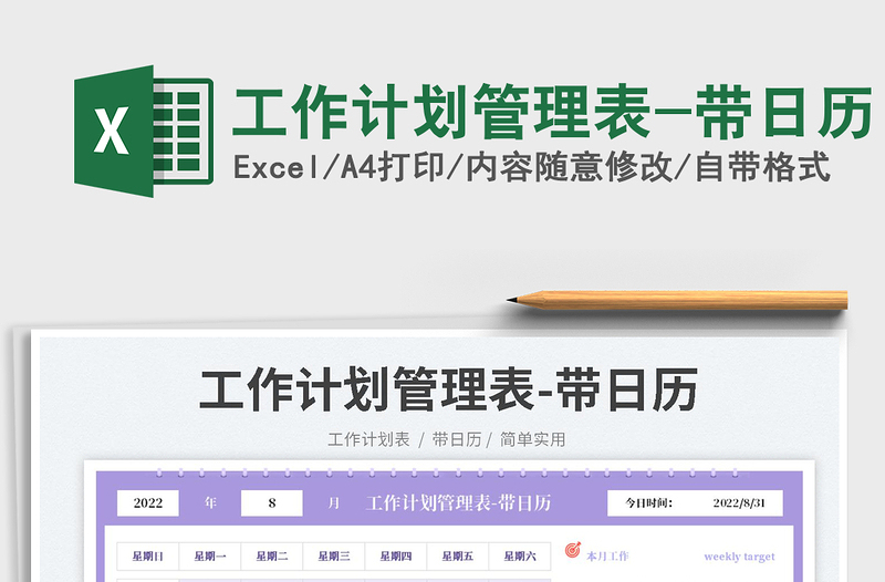 2025工作计划管理表-带日历