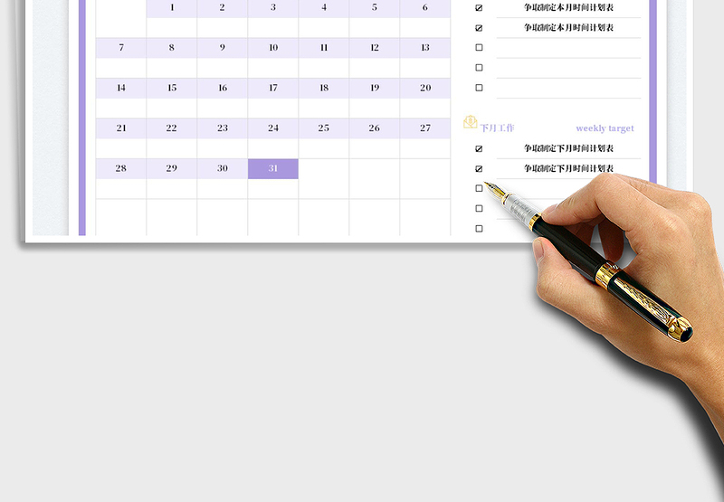 2025工作计划管理表-带日历