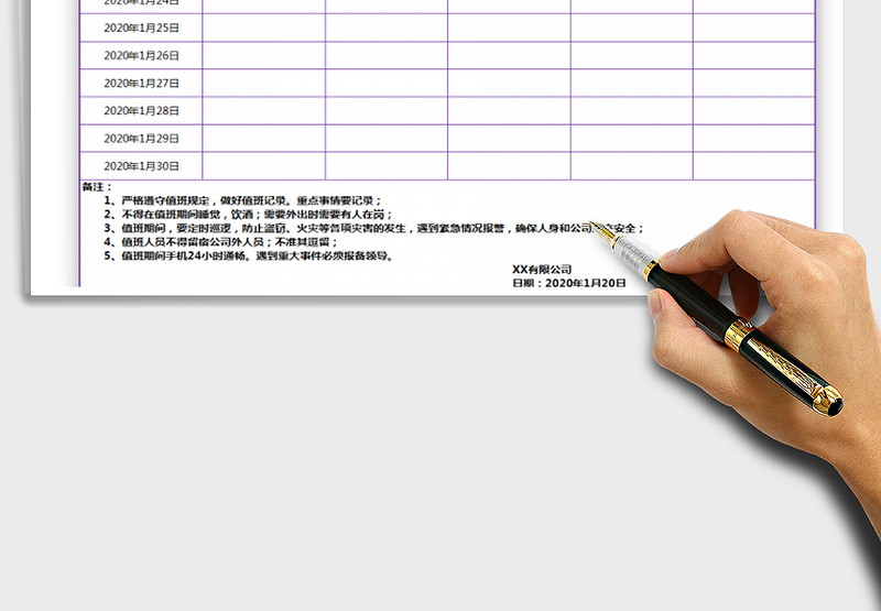 202520XX年春节值班表-A4可打印免费下载