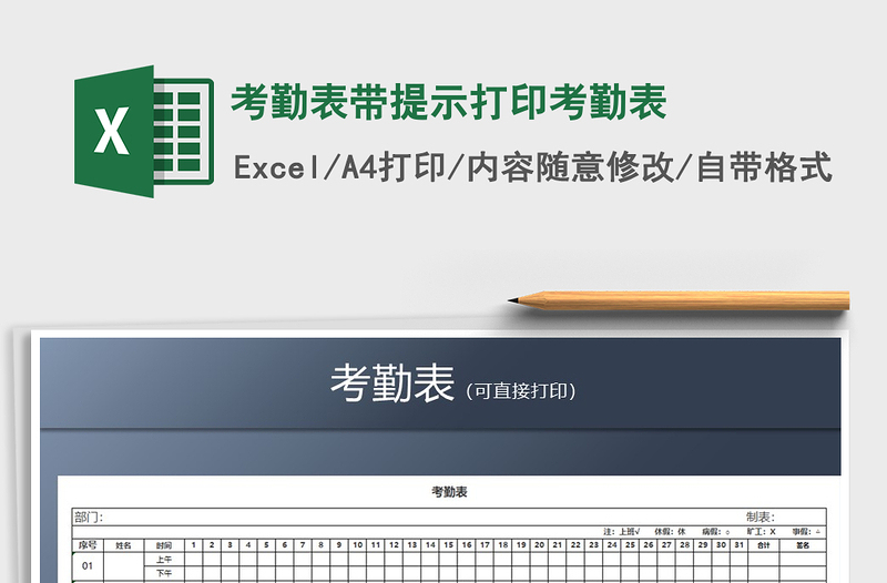 2025年考勤表带提示打印考勤表免费下载