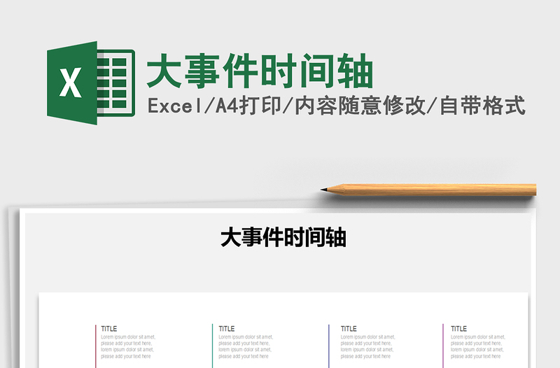 2025年大事件时间轴