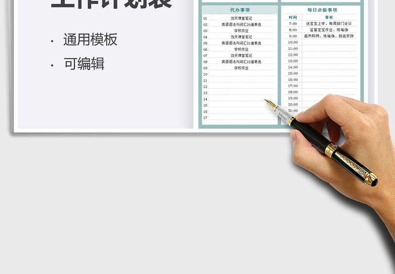 2025工作计划表免费下载