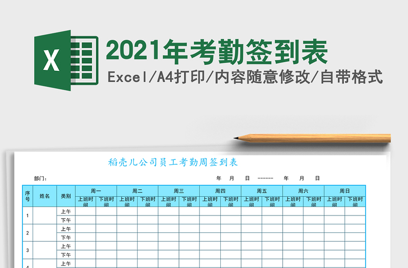2025年考勤签到表