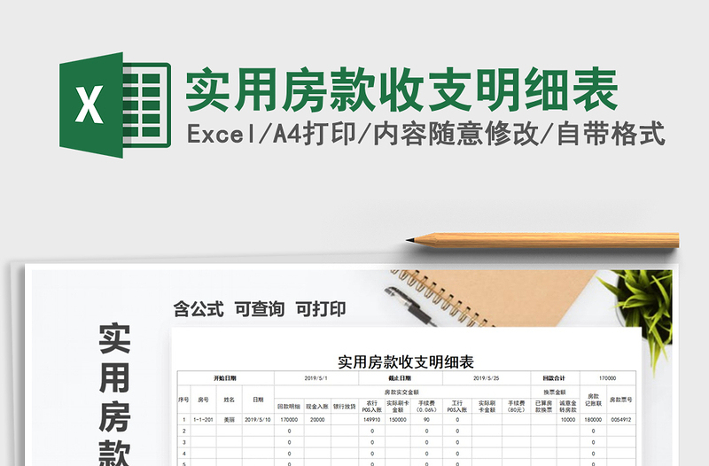 2025年实用房款收支明细表