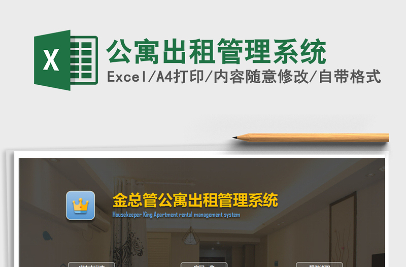 2024年公寓出租管理系统