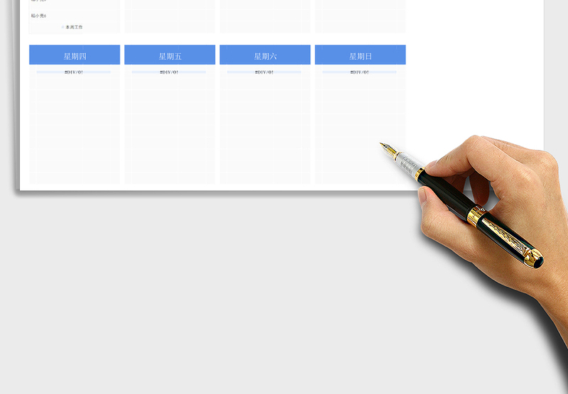 部门工作周报表
