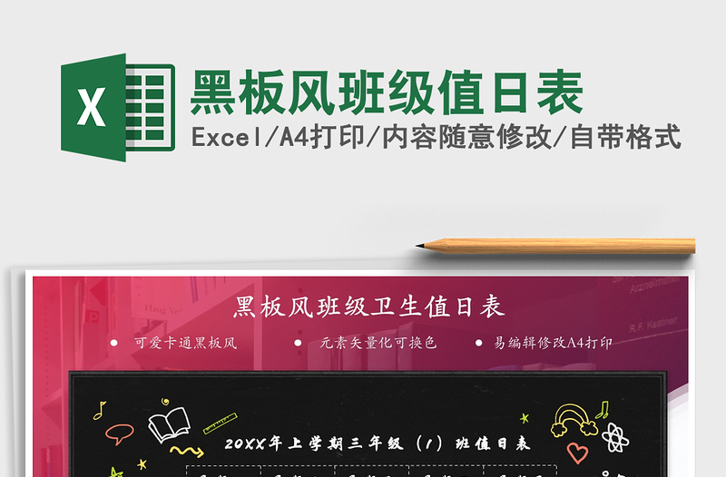 2025黑板风班级值日表免费下载