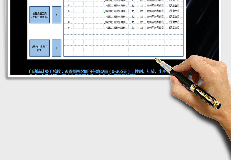 员工生日提醒表（自动提醒）