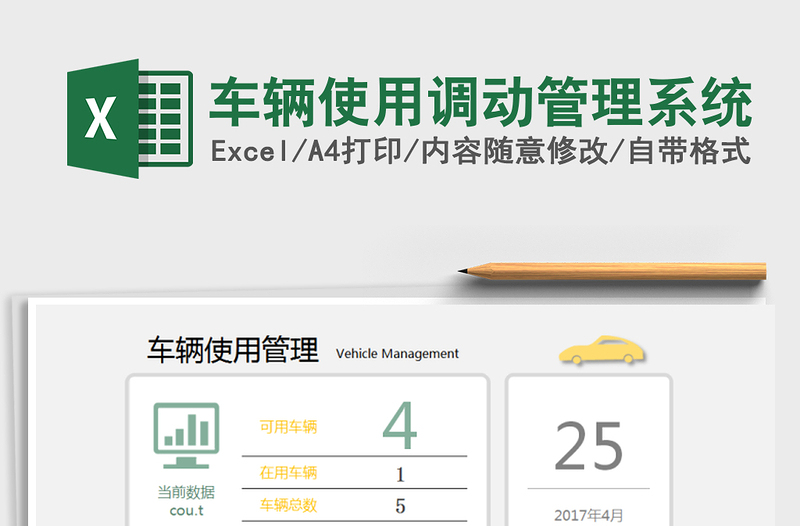 2024年车辆使用调动管理系统