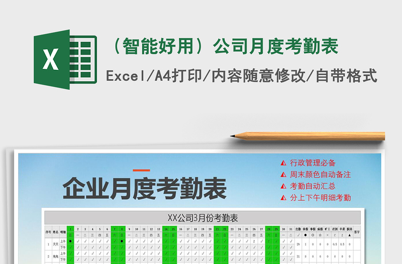 2025年（智能好用）公司月度考勤表