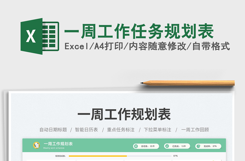 2025一周工作任务规划表免费下载