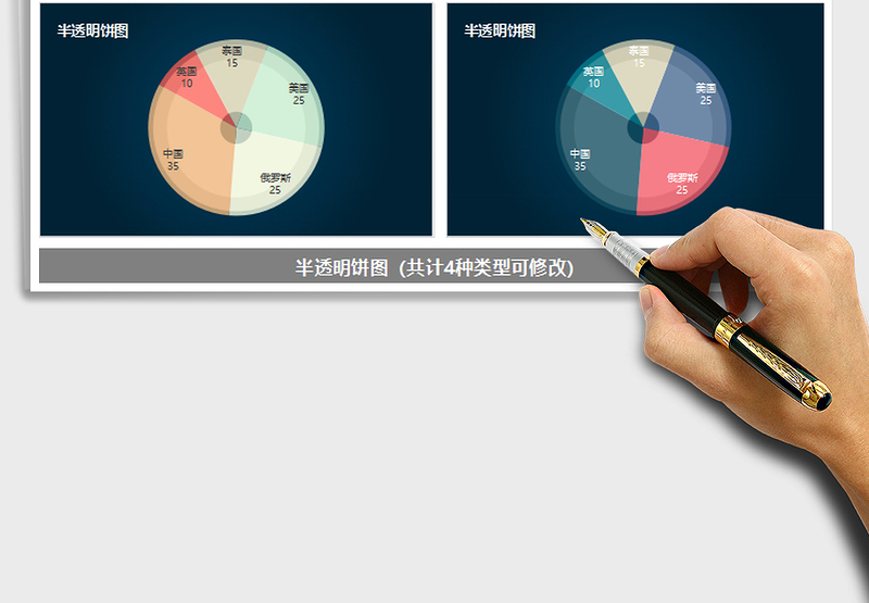 2025年半透明饼图占比 比例 图表模板